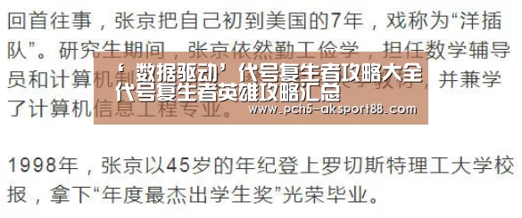 ‘ 数据驱动’代号复生者攻略大全 代号复生者英雄攻略汇总(图3) 体育数据平台