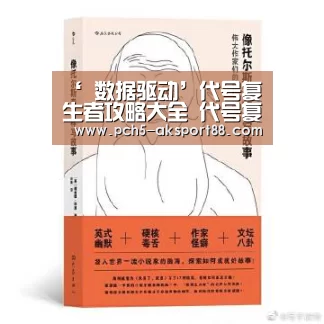 ‘ 数据驱动’代号复生者攻略大全 代号复生者英雄攻略汇总(图4) 赛事情报