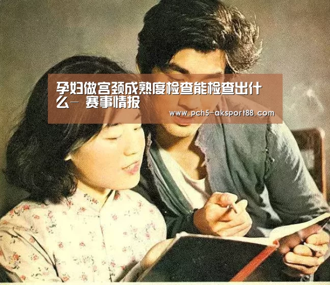  赛事情报
