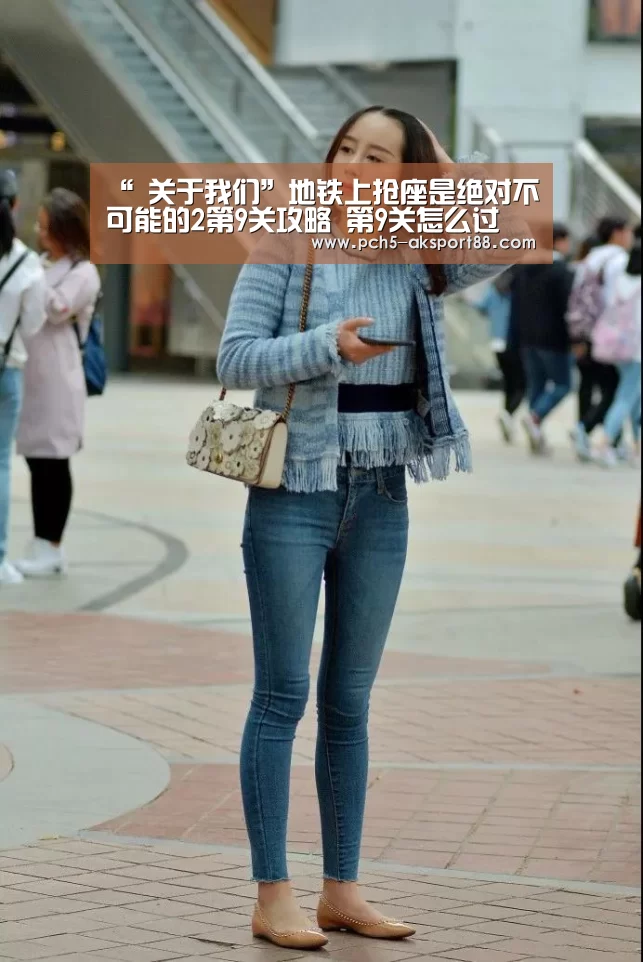 “ 关于我们”地铁上抢座是绝对不可能的2第9关攻略 第9关怎么过(图3) 数据驱动