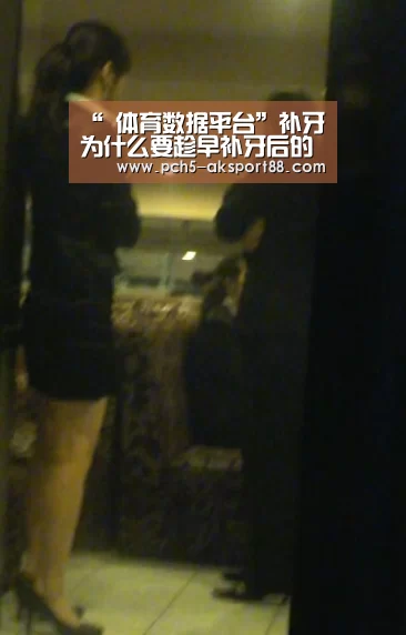 “ 体育数据平台”补牙为什么要趁早补牙后的注意事项(图3) 体育数据平台