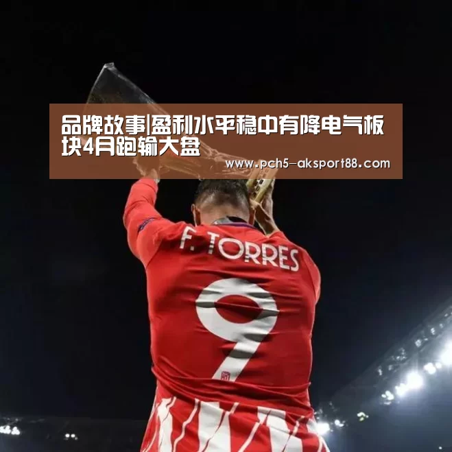  品牌故事
