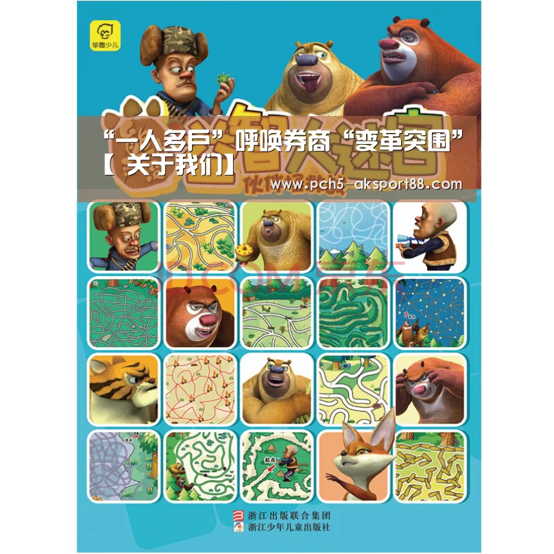 “一人多户”呼唤券商“变革突围”【 关于我们】(图1) ak体育