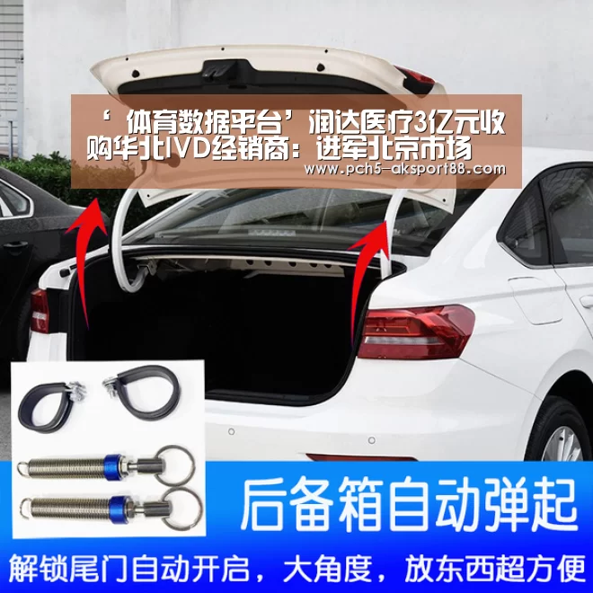 ‘ 体育数据平台’润达医疗3亿元收购华北IVD经销商:进军北京市场(图3) 品牌故事